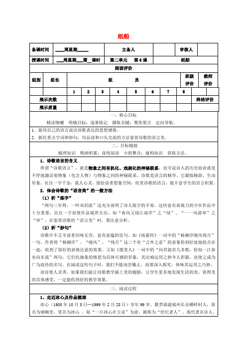 七年级语文上册 6 诗两首《纸船》导学案 (新版)鄂教版