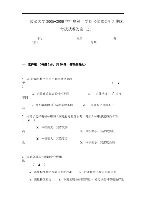 2005-2006学年度第一学期《仪器分析》期末考试试卷答案(B)