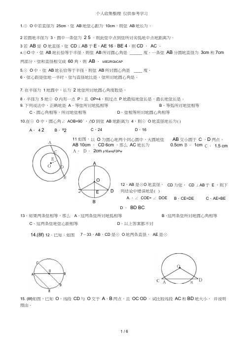 圆的对称性专项练习测验题