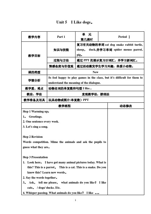 Unit-5--I-Like-dogs剑桥少儿英语预备级B第五单元教学设计