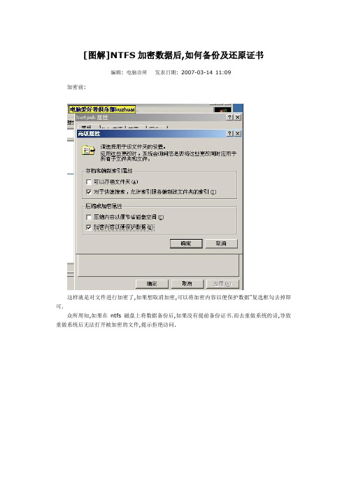 [图解]NTFS加密数据后,如何备份及还原证书
