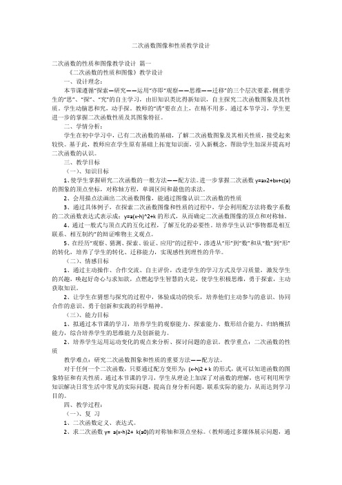 二次函数图像和性质教学设计