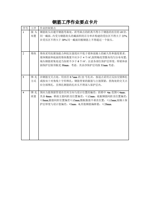 箱梁施工主要工序作业要点工序卡