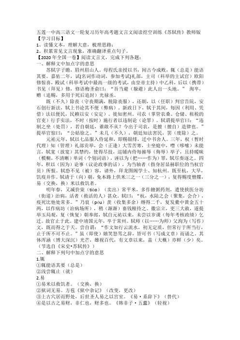 6、五莲一中高三语文一轮复习历年高考题文言文阅读挖空训练《苏轼传》导学案