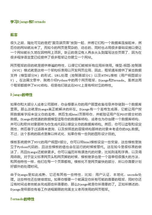 Python网页框架:Django和Tornado
