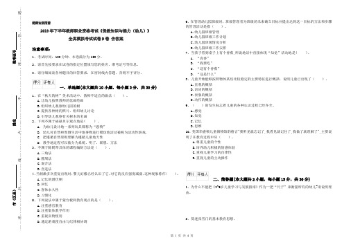 2019年下半年教师职业资格考试《保教知识与能力(幼儿)》全真模拟考试试卷D卷 含答案