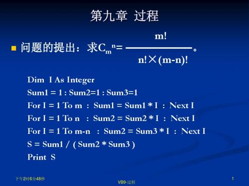 visual basic9-过程