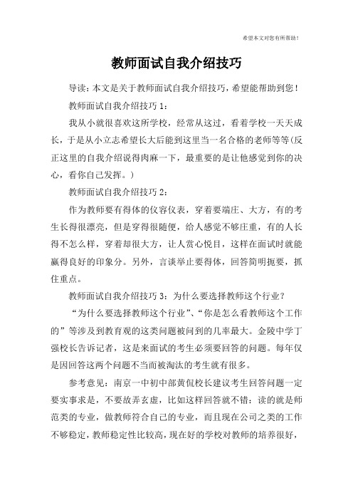 教师面试自我介绍技巧