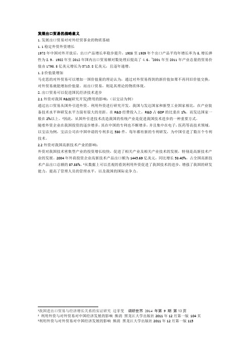 发展出口贸易的战略意义