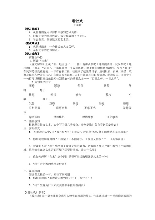 高二语文看社戏导学案