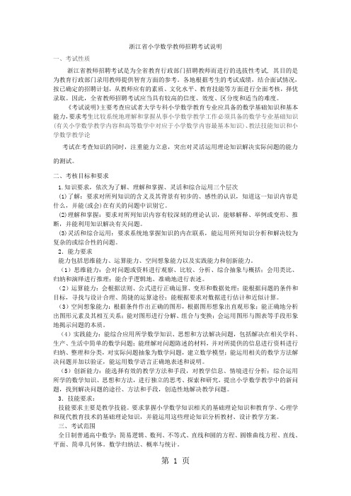 教师招聘小学数学大纲精品文档11页