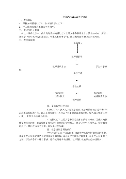 初识PowerPoint教学设计