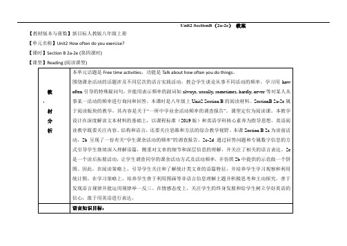 人教版英语八年级上册教案：Unit2-SectionB(2a-2e)