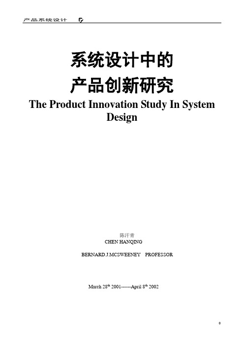 产品系统设计1
