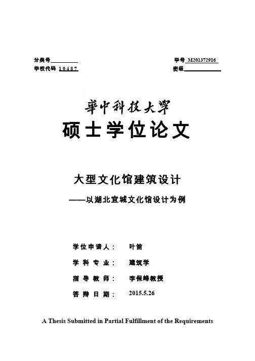 (参考资料)大型文化馆建筑设计——以湖北宜城文化馆设计为例