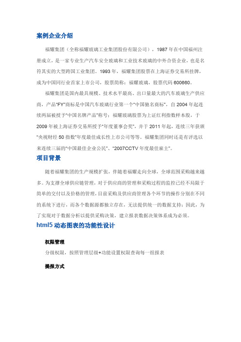 html5图表工具FineReport实例方案：采购部报表数据决策平台建设方案