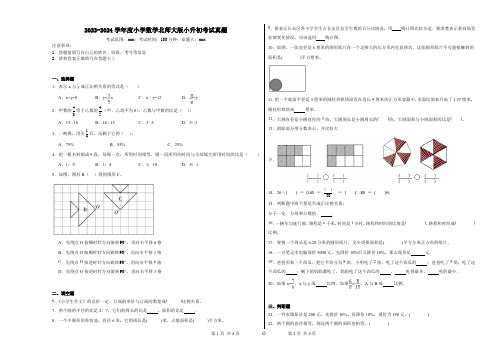 2023-2024学年度小学数学北师大版小升初考试真题