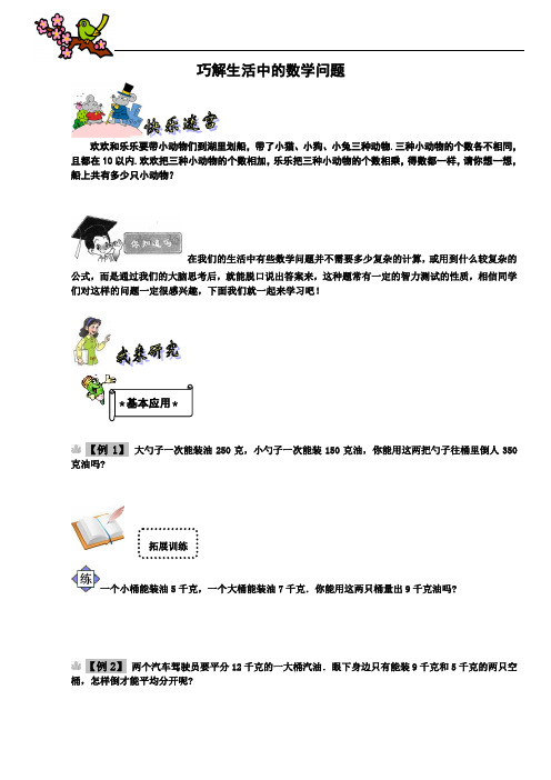 3.巧解生活中的数学问题