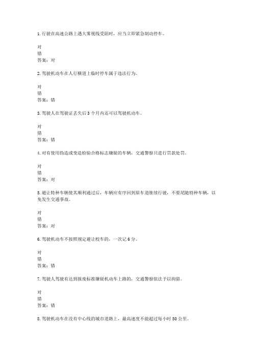 山东驾校一点通模拟考试c1 2016-24723