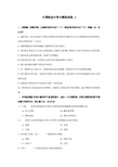 国际会计学模拟试卷及答案2