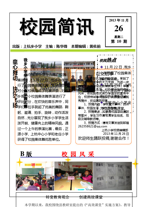 上杭小学校报第二期