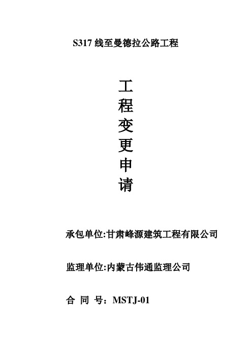 变更申请、更联系单