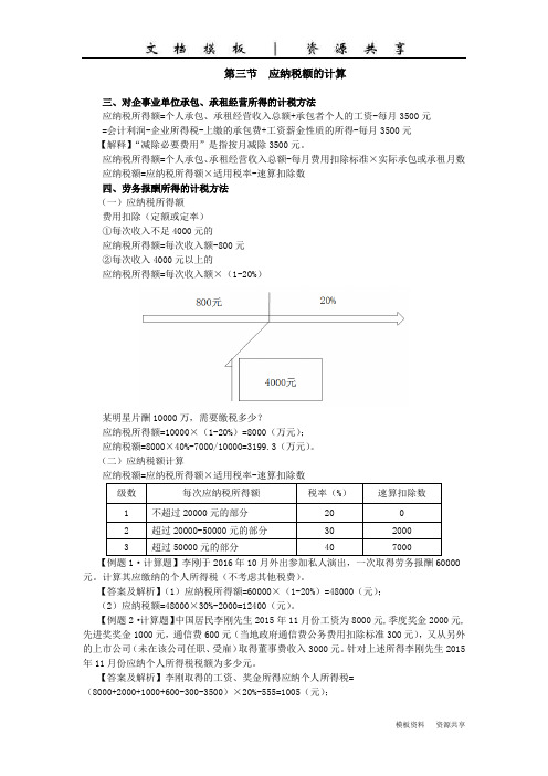 课程资料：应纳税额的计算(2)