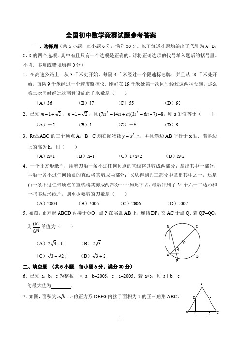 全国初中数学竞赛试题参考答案 