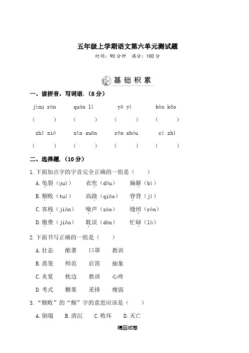 【部编版】语文五年级上册《第六单元检测》含答案