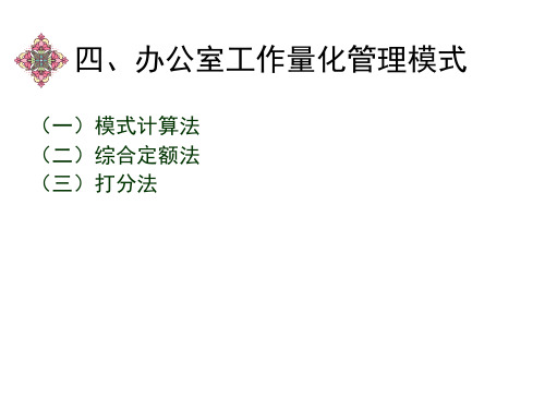 办公室工作量化管理