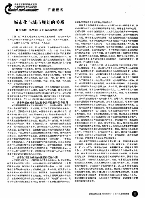 城市化与城市规划的关系