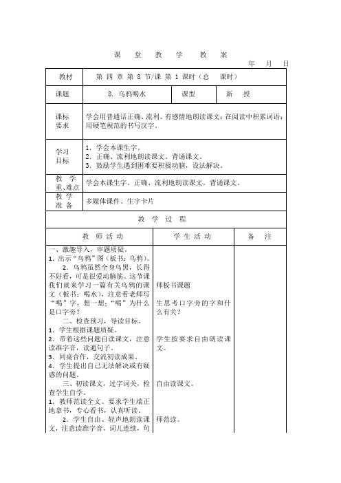 2017年苏教版一年级下册语文第四单元表格式教案