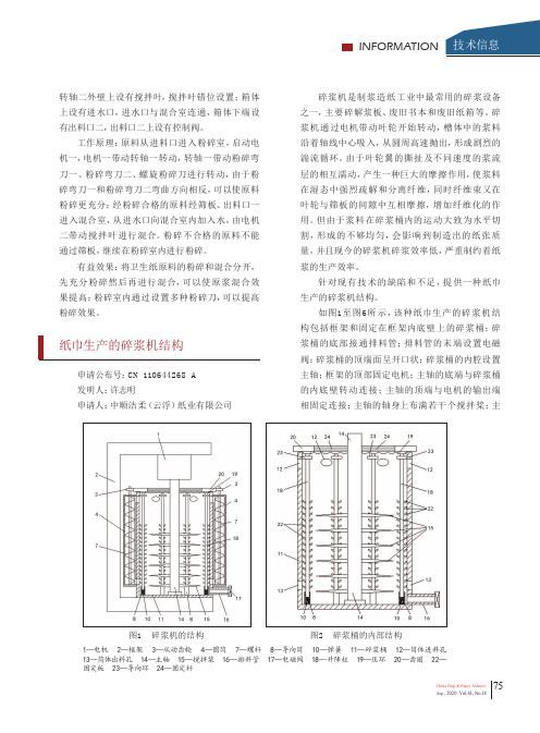 纸巾生产的碎浆机结构