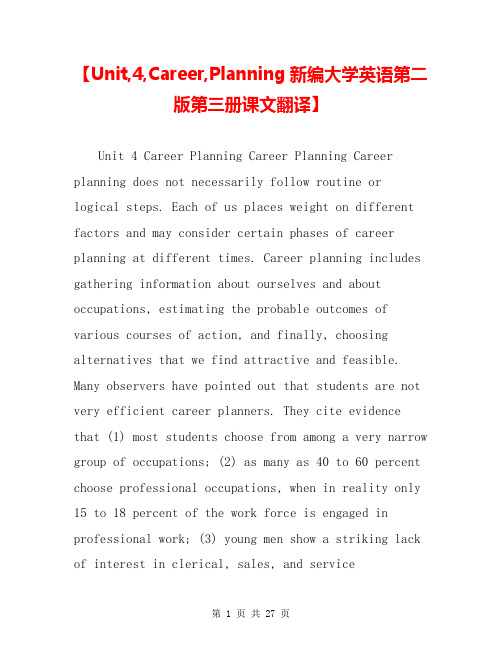 【Unit,4,Career,Planning新编大学英语第二版第三册课文翻译】