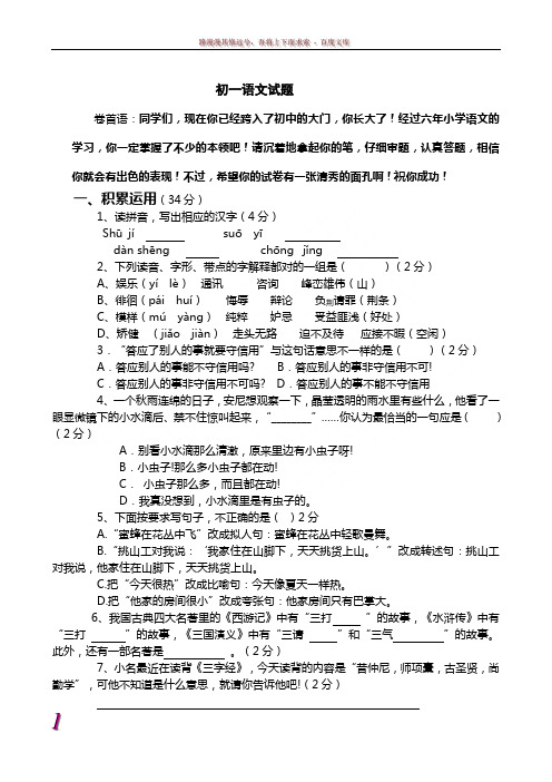 日照市小学升初中09语文测试题 (1)