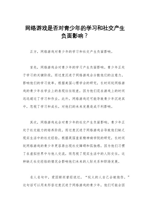 网络游戏是否对青少年的学习和社交产生负面影响？