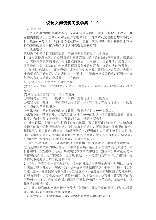 议论文阅读复习教学案1