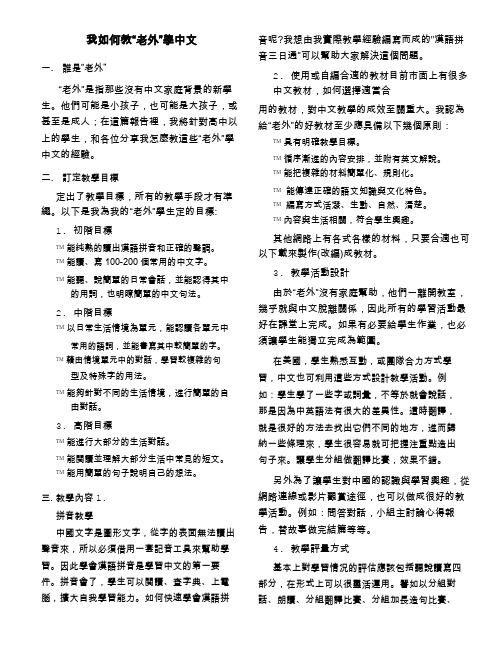 我如何教老外学中文