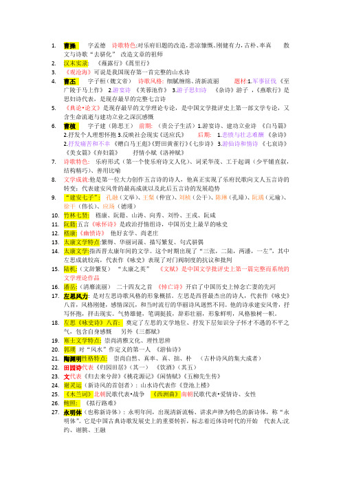 《中国古代文学史》知识点整理