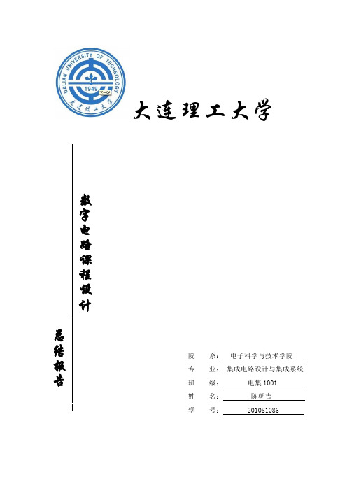 数字电路课程设计---基于1602液晶屏的数字万年历(Verilog版)