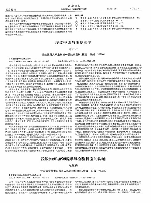 浅谈如何加强临床与检验科室的沟通