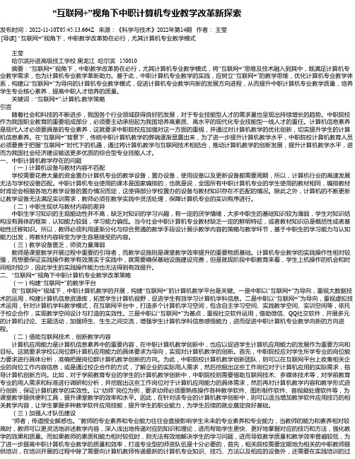 “互联网+”视角下中职计算机专业教学改革新探索_1