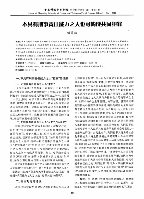 不具有刑事责任能力之人也可构成共同犯罪
