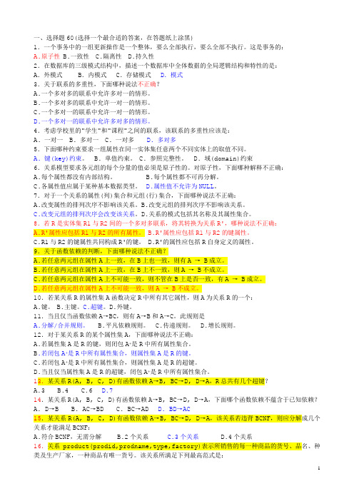 南京理工大学考研复试计算机数据库试题1