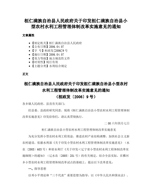 桓仁满族自治县人民政府关于印发桓仁满族自治县小型农村水利工程管理体制改革实施意见的通知