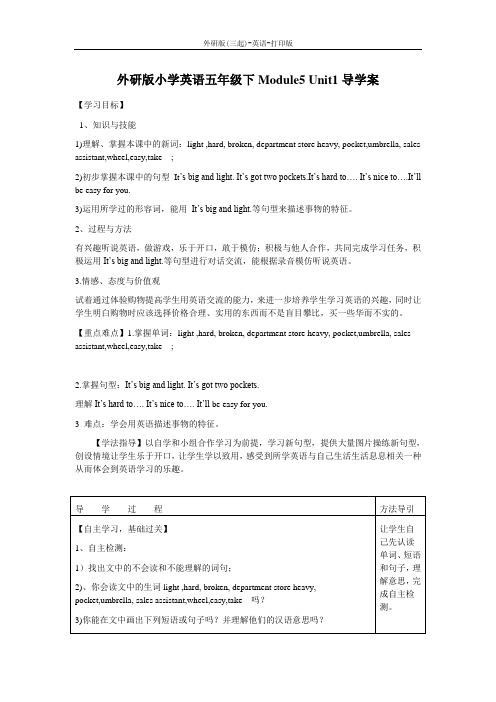 外研版(三起)-英语-五年级下册-外研版小学英语五年级下Module5 Unit1导学案