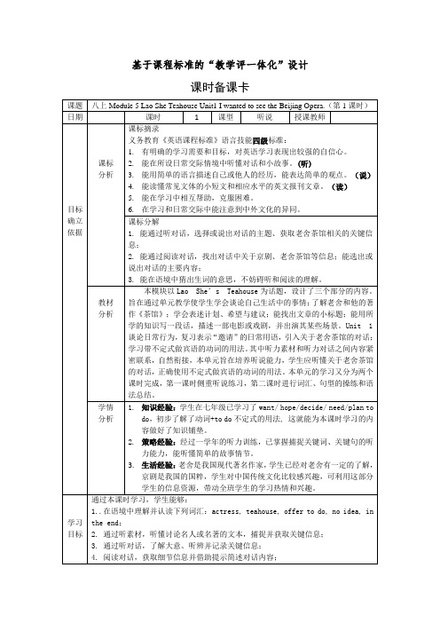 外研版八年级英语上册 M5U1-1课时备课卡