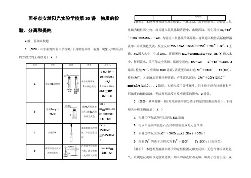 高考化学一轮复习 核心突破练案物质的检验分离和提纯高三全册化学试题