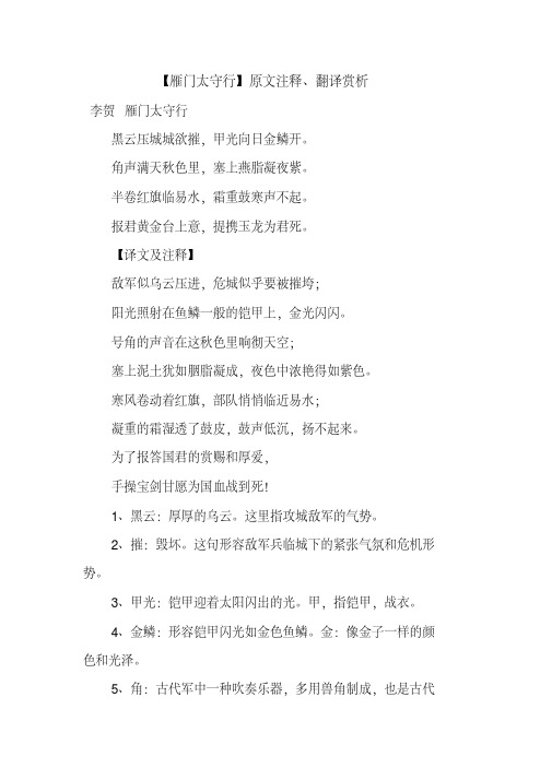 易错题库-2021最新课件【雁门太守行】原文注释、翻译赏析