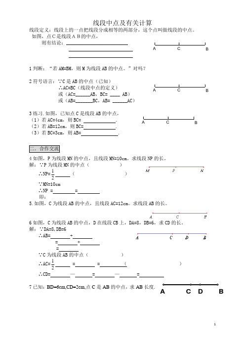 线段中点及计算